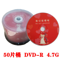 Wedding disc DVD-R 50 pieces of barrel 4 7G wedding blank disc wedding disc wedding disc wedding disc