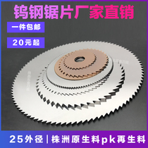 Ultra-thin small saw blade 0 2 tungsten steel saw blade walking machine aluminum stainless steel copper processing 25 × 0 3 alloy milling blade