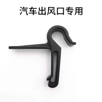 Car use air conditioning air outlet small hook special car load multifunction in-car front mask set for holding the hook