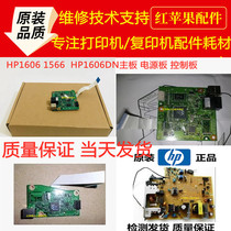 HP HP1606 interface board DC board HP1566 motherboard HP1606DN motherboard Control board Power board