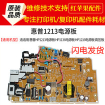 HP M1213NF power HP1136 power HPM1216 M1212 1219 1218 power supply