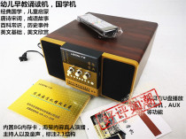Early childhood education Chinese encyclopedia idioms poetry history classic listening and reading machine story real reading built-in 8G