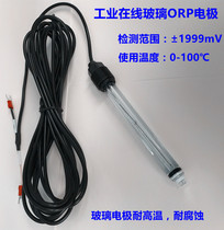Glass ORP electrode industrial online high temperature ORP electrode resistant to strong acid and alkali corrosion resistance ORP probe