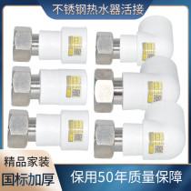 PPR water heater water purifier live 4 minutes 6 minutes 1 inch live straight bend tee front filter water meter connector Yikou