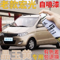 Wuling old Hongguang Jingyu yellow self-painting car scratch repair lacquer pen Champagne Gold Special original paint