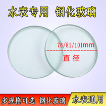 Water meter glass diameter 76mm tempered glass household antifreeze crack explosion proof glass cover lens 4 minutes 6 points