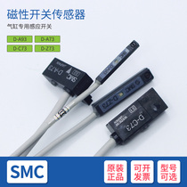 The SMC magnetic switch D-A93 D-A73 D-C73 D-Z73 magnetic induction sensor D-Z73 D-273