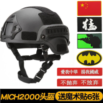 MICH2000 Tactical Helmets Special Soldiers Light Weight Military Fans Outdoor CS Rail Turn Bucket Car Mic Action Version Helmets