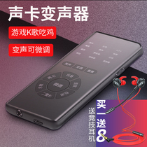 Voice changer Male voice changer Female anchor Net Red live special sound card Mobile phone singing recording Chat shouting Mai Loli Royal Sister doll sound game Eat chicken king voice changer Apple Android universal artifact
