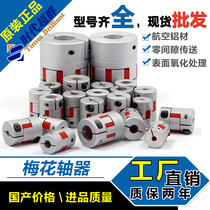 Plum flower coupling star screw encoder elastic high torque coupling servo motor aluminum alloy coupling