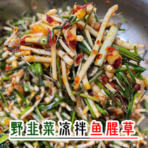 Wild leek cold mixed with Houttuynia wild ganglion root root root instant ready-to-eat cold food food Yichang local specialty 400g