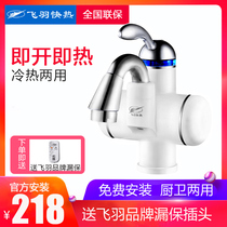 Flying feather FY-10BX1X-30 instant hot electric faucet Kitchen fast electric heating speed heating faucet