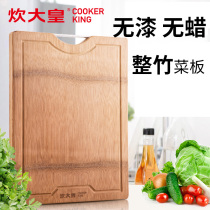Cooking emperor whole bamboo non-glue chopping board household kitchen chopping board cutting fruit cutting meat bamboo chopping board