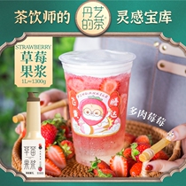 Danyi strawberry pulp 1300g milk tea shop special meat strawberry commercial juice concentrate pulp jam