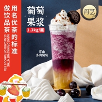 Danyi grape jam 1 3kg milk tea shop special fruit puree to drink fruit tea syrup concentrated juice Sesame Cheese grapes