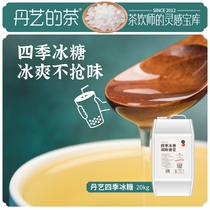 Danyi Four Seasons rock sugar syrup 20kg milk tea shop special milk tea fruit tea commercial concentrated VAT