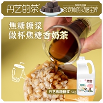 Danyi roasted milk caramel roasted milk flavor syrup 5kg milk tea shop special pudding roasted Grandma Tea caramel roasted milk