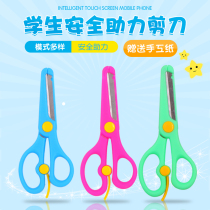 Childrens scissors Kindergarten DIY hand does not hurt the hand safety multi-functional student art round head does not clip the hand scissors