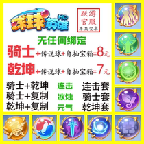 Ball hero initial number Knight Qiankun Combo Set Vitality Ice Erosion Holy Light Angel Non-clearance self-drawn start number