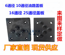 Hydraulic electromagnetic reversing valve cover plate 6 through 02 03 16 10 diameter oil block sealing plate blind plate cover