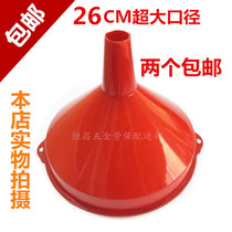 Large diameter extra large 26cm large thickened funnel Household industrial plastic funnel Plastic funnel