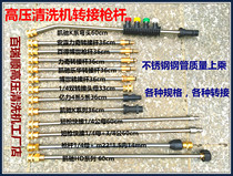 High pressure washer gun bar Assembly long and short gun transfer quick connect nozzle foam pa pot Kahe Yili Li black cat green field