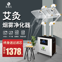 Moxibustion smoke purifier smoke exhaust machine household smoke removal artifact smoking smoke machine exhaust machine moxibustion smoke exhaust system