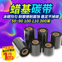 Wax-based carbon tape bar code machine carbon tape 50~90 100 110 300 meters label ribbon thermal transfer ribbon