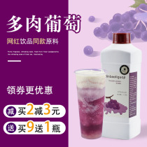 Heicha fleshy grape juice fleshy powder Li 1 2kg Lychee grape concentrated fruit pulp milk tea shop special jam