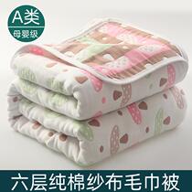 Cotton Double Six layer gauze baby towel quilt thin summer single nap sofa cover blanket