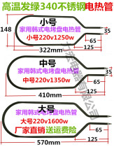 Hus home Korean electric baking pan electric heating tube Korean steak machine heating pipe iron plate commercial barbecue pot