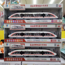 Lindas new Storytelling Magnetic Renaissance Number Bullet Train High-speed Rail Harmony Number of Inertial Children Train
