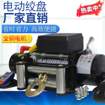 Electric winch 12v car small crane 24V electric hoist hoist off-road vehicle self-rescue car tractor