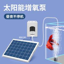 Solar aerating pump outdoor fish oxygen pump fish pond special fish tank oxygen pump oxygen pump oxygen pump oxygen pump