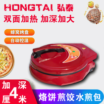 Hongtai deepened the size of the electric baking pan household electric frying pan double-sided heating new automatic power-off pancake pot 40