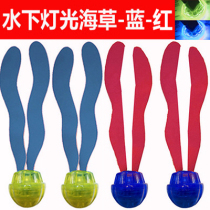 Childrens water toys encounter water induction luminous seagrass diving grab toys swimming pool swimming pool swimming pool swimming pool teaching aids bathing