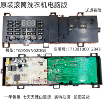 Applicable Little Swan drum washing machine TG80V20DG5 computer board 17138100012843 Main Control Board