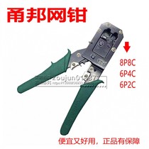 Yongbang wire press pliers Crystal Head Press pliers Crystal Head tool Crystal Head net pliers 8P8C wire pliers