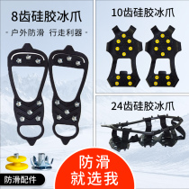 8-tooth 10-tooth 24-tooth anti-skid shoe cover crampon spikes snow anti-skid outdoor mountaineering simple shoe cover snow cover