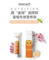 Hi Meow nutrition cream pet cat kitten fattening conditioning stomach supplement vitamin trace element calcium supplement