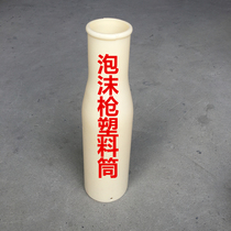 Fire foam gun water gun accessories QP8 water outlet plastic barrel fire parts