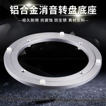 Aluminum alloy 500 round table table marble bearing turntable universal turntable glass turntable base track