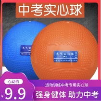 Real Heart Ball 2kg Central examination for special junior high school students sandball soft rubber sports fitness and waist kg standard training