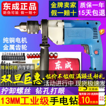 Dongcheng hand electric drill J1Z-FF02-13 forward and reverse adjustable speed 500W large torque open pistol electric turn Dongcheng