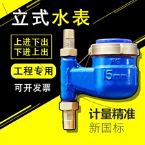 Vertical water meter 4 points household Ningbo tap water thermal check valve glass plate rotor type up and down up and out