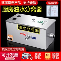 Hotel kitchen catering thickening small environmentally friendly sewer grease trap oil-water separator three-stage filter residue