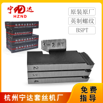 Ningda electric wire setting machine plate tooth original 46 minutes 12 inch 4 oil-free dry screw fittings steel pipe universal dental plate