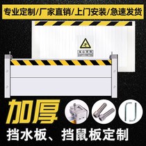 Aluminum alloy flood control flood control water retaining plate Power distribution room rat retaining plate rat-proof plate door guard rat-proof baffle Stainless steel household
