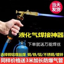 All-copper liquefied gas torch gas torch Copper tube Air conditioning aluminum tube high temperature welding grab household singeing welding tools