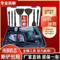 Dismantling copper artifact electric pick electric hammer shovel tool Old Motor Motor chisel scrap copper fork cutting screw sleeve special motor